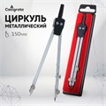 Циркуль металлический 150 мм, в пластиковом пенале 1269067 - фото 16857609