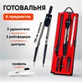 Готовальня Calligrata 6 предметов: циркуль, 2 удлинителя, грифель, 2 рейсфедера, центрик, в пластиковом пенале 1269057 - фото 16857612
