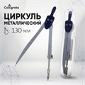 Циркуль металлический 130 мм в пластиковом тубусе 1269071 - фото 16857622