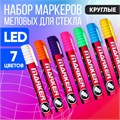 Набор меловых маркеров для стекла, 7 цветов, LED 1403252 - фото 16858009