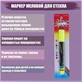 Маркер меловой для стекла, LED, на блистер, жёлтый 1403249 - фото 16858019
