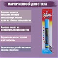 Маркер меловой для стекла, LED, на блистере, синий 1403251 - фото 16858023