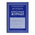 Классный журнал для 1-4 классов А4, 128 страниц, твердая ламинированная обложка, блок офсет 65г/м2 1508679 - фото 16858095