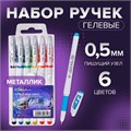 Набор гелевых ручек, 6 цветов, корпус с цветными вставками, в блистере 1399312 - фото 16858136