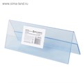 Табличка информационная 210 х 80 мм, домик, настольная, двусторонняя, оргстекло, в ЗЕЛЕНОЙ защитной пленке 1930160 - фото 16859460