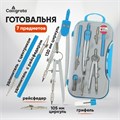 Готовальня 7 предметов (2 циркуля, 2 рейсфедера, 2 удлинителя, грифель, центрик), в пластиковом пенале 1701213 - фото 16859932