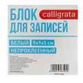 Блок бумаги для записей Calligrata, 9x9x5 см, 65 г/м2, 90%, непроклеенный, белый 1348502 - фото 16860697
