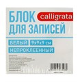Блок бумаги для записей Calligrata, 9x9x9 см, 65 г/м2, 90%, непроклеенный, белый 1348508 - фото 16860701