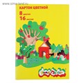 Картон цветной А4, 16 листов, 8 цветов "Каляка-Маляка", немелованный, односторонний 2371018 - фото 16860812