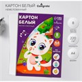 Картон белый А4, 8 листов "Котёнок с цветами", немелованный, плотность 220 г/м2 1307359 - фото 16861118
