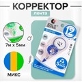 Корректор-лента, 7 м х 5 мм, с держателем, блистер, европодвес 2397428 - фото 16861432
