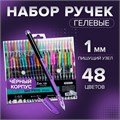 Набор гелевых ручек, 48 цвета, корпус с рисунком, в блистере на кнопке 2415375 - фото 16862241