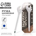 Ручка прикол шариковая синяя паста фигурная "Закрути покрепче" 2445573 - фото 16862852