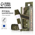 Ручка прикол шариковая синяя паста фигурная «С 23 февраля» 2445589 - фото 16862863