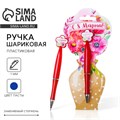 Ручка пластиковая с цветком "С 8 Марта" 2187596 - фото 16862972