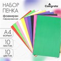 Набор пенка гофрированная А4, 10 листов, 10 цветов, толщина 2 мм 2410102 - фото 16863177