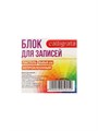 Блок бумаги для записей Calligrata 8x8x4 см, 80 г/м², непроклеенный, цветной, пастель 2895045 - фото 16863764