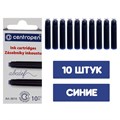 Картриджи для перьевых ручек Centropen 0019/10, 10 штук, чернила синие 2468390 - фото 16864041