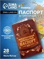 Международный вет. паспорт "Лапа", 10,3 х 15,1 см 2902547 - фото 16864439