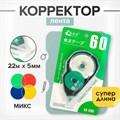 Корректор-лента "Супер - длина" 60 м х 5 мм, корпус МИКС 2906030 - фото 16865748
