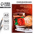Ежедневник «Учителю: Ежедневник учителя», твёрдая обложка картон 7БЦ, формат А5, 160 листов 3468341 - фото 16866935