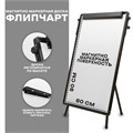 Флипчарт (магнитно-маркерная доска), регулируется по высоте, размер доски 90 × 60 см 3048055 - фото 16867204