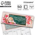 Планинг горизонтальный «Любимому учителю», 50 листов 3546903 - фото 16867352