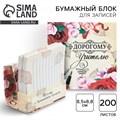 Бумажный блок в картонном футляре «Дорогому учителю», 200 листов 3364249 - фото 16868273