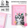 Записная книжка на замочке «Дневничок самой чудесной»,А6, 50 листов . 3808310 - фото 16869847