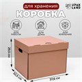 Коробка для хранения 36 х 32 х 29 см 4147051 - фото 16870187