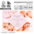 Медицинская карта ребенка Форма №112/у "Розовый коллаж", 80 листов 4213287 - фото 16871424