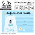 Медицинская карта ребенка Форма №112/у "Голубой медведь", 80 листов 4213283 - фото 16871441