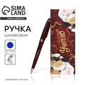 Подарочная ручка «Любимому учителю», пластик, синяя паста, 1.0 мм 4171909 - фото 16872467
