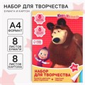 Набор "Маша и медведь" А4: 8л цветного одностороннего картона + 8л цветной двусторонней бумаги 4377992 - фото 16872538