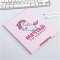 Ежедневник-смешбук с раскраской антистресс А5, 80 л «Мечтай как единорог!» 4318628 - фото 16872912