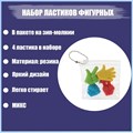 Набор фигурных ластиков "Жесты", 4 штуки, в пакете на зип-молнии, МИКС (штрихкод на штуке) 4359271 - фото 16873185