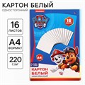 Картон белый, А4, 16 листов, немелованный, односторонний, в папке, 220, г/м², Щенячий патруль 4437467 - фото 16873656