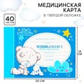 Медицинская карта «История развития ребёнка», Me To You, 40 листов 4129258 - фото 16873667