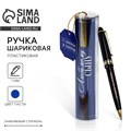Ручка в тубусе «Любимому сыну», пластик 4495490 - фото 16874093