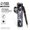 Ручка в тубусе «Гордость нашей страны», пластик 4495492 - фото 16874105