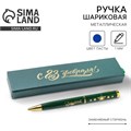 Ручка в футляре «С 23 Февраля!» , металл,1.0 мм, синяя паста 4518200 - фото 16874645