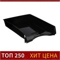 Лоток для бумаг горизонтальный Calligrata "Офис-класс", чёрный 4754116 - фото 16874782