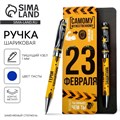 Подарочная ручка «Самому мужественному», металл 4442947 - фото 16874857