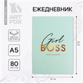 Ежедневник в тонкой обложке Girlboss, А5, 80 листов 4640776 - фото 16875189