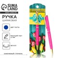 Ручка подарочная "С праздником Весны!", металл 4727988 - фото 16875844