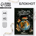 Блокнот А6 в твердой обложке «Любимому учителю», 40 листов 4744572 - фото 16876187