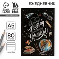 Ежедневник в мягкой обложке «Классному учителю», формат А5, 80 листов 4786642 - фото 16876531