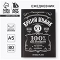 Ежедневник в тонкой обложке "Крутой мужик" А5, 80 листов 4832311 - фото 16876536