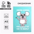 Ежедневник  "Коала"  А5, 80 листов 4806117 - фото 16877379