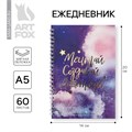 Ежедневник с тиснением "Мечтай.Создавай.Действуй КОСМОС", А5, 60 листов 4909522 - фото 16877666